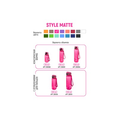 Бутылка для воды 500 мл 6,5*6,5*23 см "Style Matte" фуксия