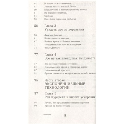 Уценка. Котлер, Диамандис: Изобилие. Будущее будет лучше, чем вы думаете