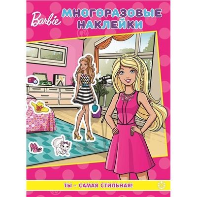 МН 2002 "Барби. Ты самая стильная!" Развивающая книжка с многоразовыми наклейками