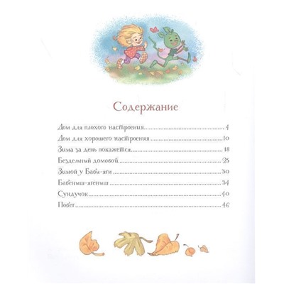 Александрова Т. Кузька у Бабы-яги (Читаем от 3 до 6 лет)