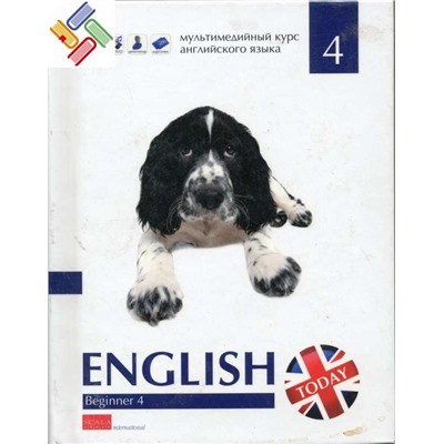Комплект №1."English today" Beginner. Комплект из 4 книг