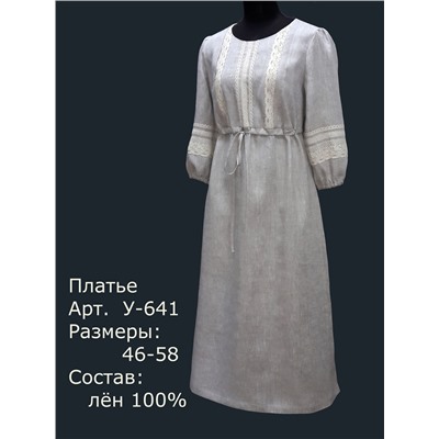 Платье льняное У 641 р.46-58