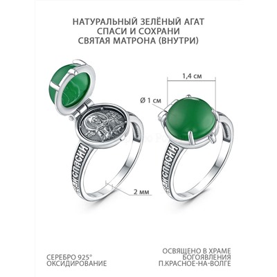 Кольцо из чернёного серебра с натуральным зелёным агатом - Спаси и сохрани, святая Матрона (внутри) К-138-1ч409