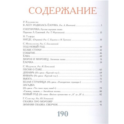 Маршак, Михалков, Сапгир: Новогодние сказки