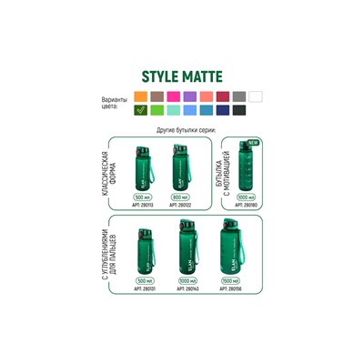 Бутылка для воды 1000 мл 7,8*7,8*28,5 см "Style Matte" с углублениями д/пальцев темно-зеленая