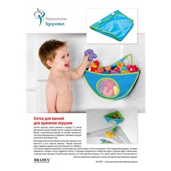 Сетка для хранения игрушек в ванной (Toy Organizer for bath toys)