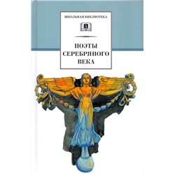 Уценка. Гиппиус, Анненский, Бальмонт: Поэты серебряного века. Стихотворения