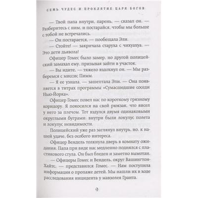 Питер Леранжис: Семь чудес. Проклятие царя богов