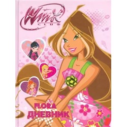 Уценка. Дневник школьника для старших классов "WINX 2" 48 листов (45269)