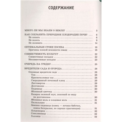 Уценка. Самый нужный справочник огородника и садовода с долгосрочным лунным календарем до 2024 года