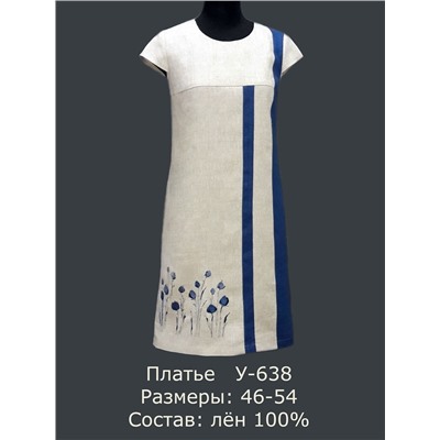 Платье льняное У 638 р.46-54 распродажа