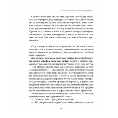 Уценка. Олег Карнаух: 10 провалов, которые создают миллионера