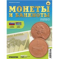 Журнал КП. Монеты и банкноты №23 + доп. вложение + лист для хранения банкнот