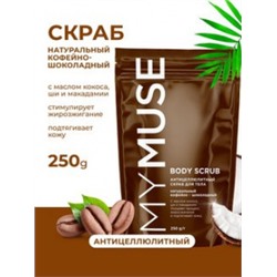 145005 Натуральный антицеллюлитный кофейно-шоколадный скраб для тела (250 гр)