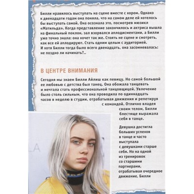 Billie Eilish. Настольная книга фаната. Салли Морган