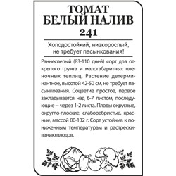 Томат Белый Налив 241/Сем Алт/бп 0,1 гр.