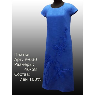 Платье льняное У 630 р.46-58