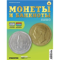 Журнал КП. Монеты и банкноты №11 + доп. вложение