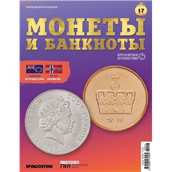 Журнал КП. Монеты и банкноты №17 + доп. вложение