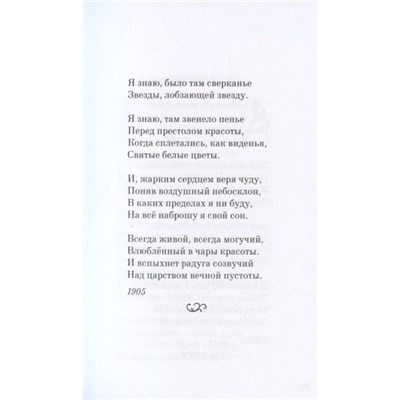 Уценка. Николай Гумилев: Николай Гумилев. Избранные стихи и поэзия