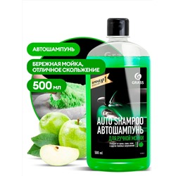 111105-2 Автошампунь "Auto Shampoo" с ароматом яблока (флакон 500 мл)