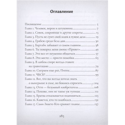 Эмили Батлер: Отто П. по прозвищу Арахис