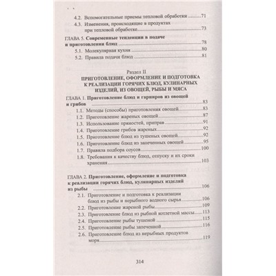 Шатун, Лубенец: Технолог в общественном питании. Учебник