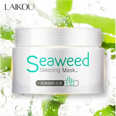 ​Laikou Увлажняющая,питательная ночная маска для лица, с экстрактом морских водорослей Seaweed sleeping mask, 120 мл. ​
