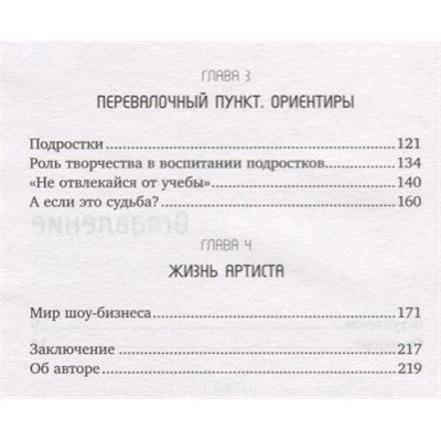 Маленькими шагами к большой цели. Как понять, сможет ли ребенок стать звездой. Книга от музыкального продюсера