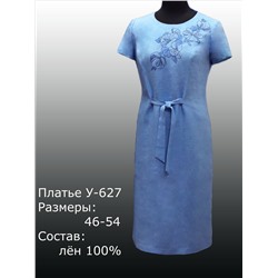 Платье льняное У 627 р.48,52 распродажа