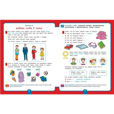 Рабочая тетрадь для детского сада. Развитие речи. 6+