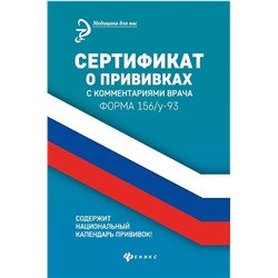 Уценка. Диана Крюкова: Сертификат о прививках с комментариями врача