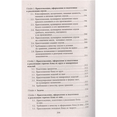 Шатун, Лубенец: Технолог в общественном питании. Учебник