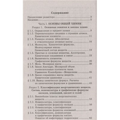 Егоров, Шацкая, Иванченко: Репетитор по химии