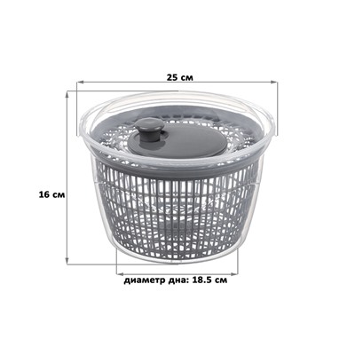 Сушилка для зелени 4,5 л "Серая", механическая центрифуга, 25*25*16 см