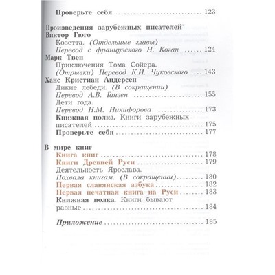 Ефросинина, Оморокова, Долгих: Литературное чтение. 4 класс. Учебник. Часть 1. 2017 год