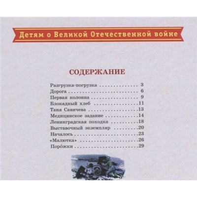 Уценка. Сергей Алексеев: Блокада Ленинграда