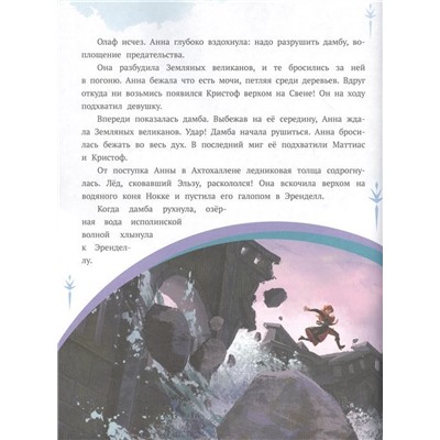 Холодное сердце 2. Возвращение домой. N ИСН 2008. История с наклейками