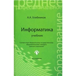 Андрей Хлебников: Информатика