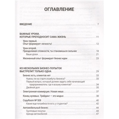 Уценка. Олег Карнаух: 10 провалов, которые создают миллионера