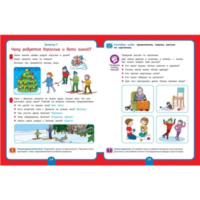 Рабочая тетрадь для детского сада. Развитие речи. 6+