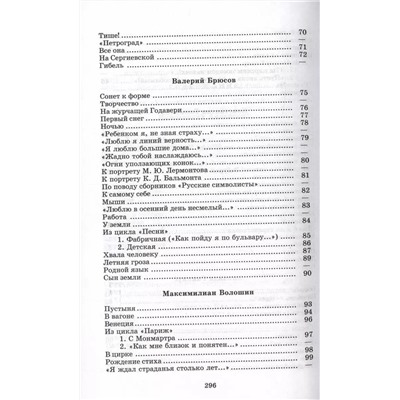 Уценка. Гиппиус, Анненский, Бальмонт: Поэты серебряного века. Стихотворения