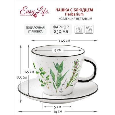 Чашка с блюдцем Herbarium, 0,25 л, 58559