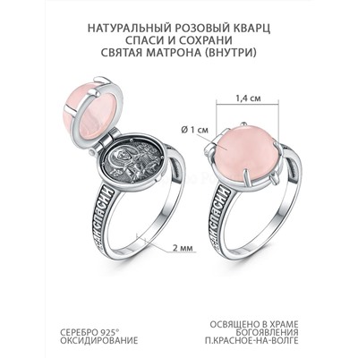Кольцо из чернёного серебра с натуральным розовым кварцем - Спаси и сохрани, святая Матрона (внутри) К-138-1ч421