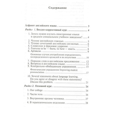 Козырева, Шадская: Английский язык для медицинских колледжей и училищ. Учебное пособие
