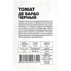 Томат Де Барао Черный/Сем Алт/бп 0,1 гр.