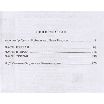 Уценка. Лев Толстой: Война и мир. В 4-х томах. Том 1