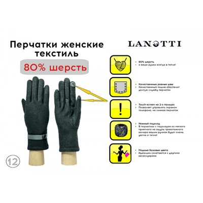 Перчатки Lanotti HNW190857/Серый