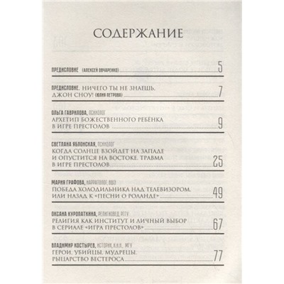 Уценка. Берхин, Ефимов, Штейнман: Игра престолов. Прочтение смыслов. Историки и психологи исследуют мир Джорджа Мартина