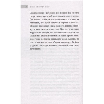 Маленькими шагами к большой цели. Как понять, сможет ли ребенок стать звездой. Книга от музыкального продюсера